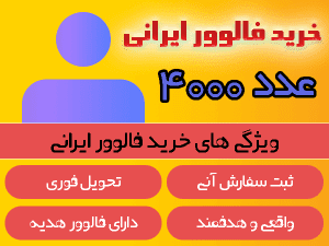 buy iranian followers 4000number
