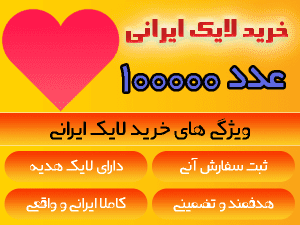 buy iranian likes 100000number