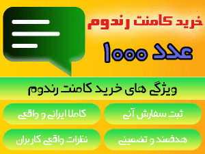 buy random comments 1000number