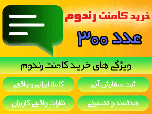 buy random comments 300number