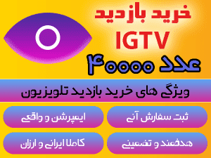 buy igtv views 40000number