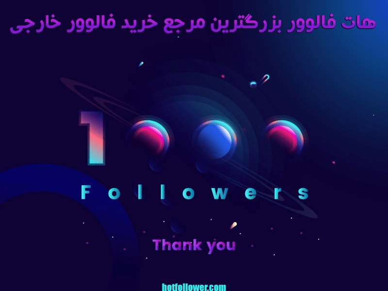 خرید فالوور خارجی واقعی اینستاگرام