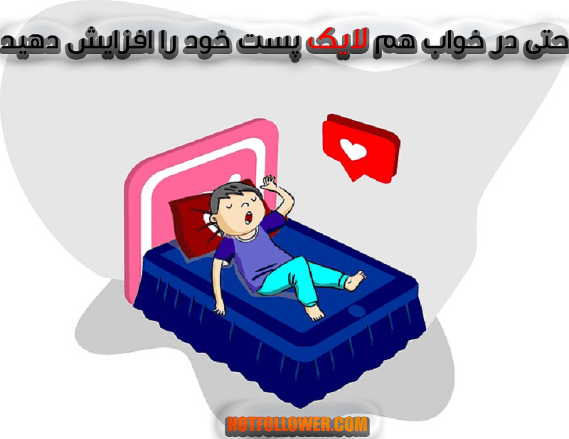 معتبرترین سایت خرید لایک اینستاگرام