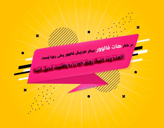 خرید فالوور