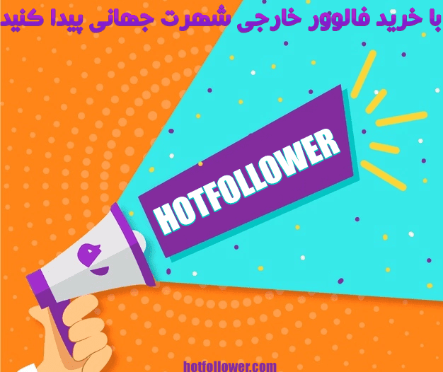 خرید فالوور خارجی تضمینی