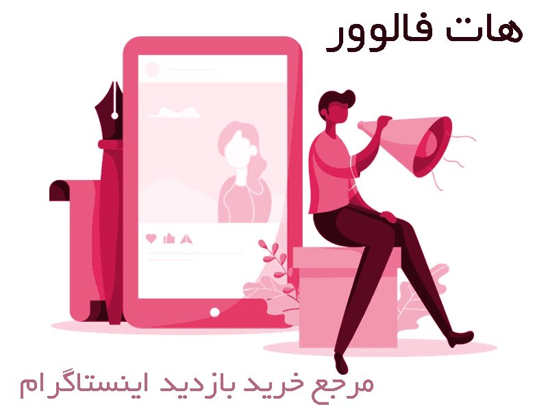 خرید بازدید