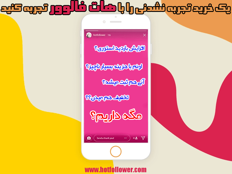 خرید بازدید استوری اینستاگرام