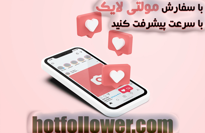 خرید مولتی لایک ارزان