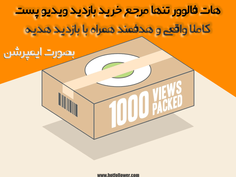 خرید ویو پست