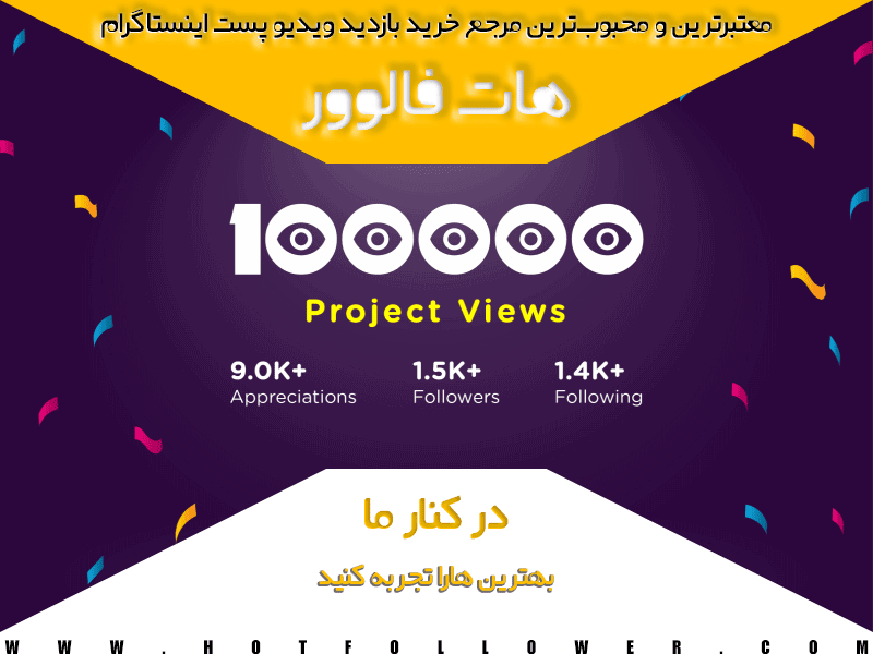 خرید ویو واقعی اینستاگرام