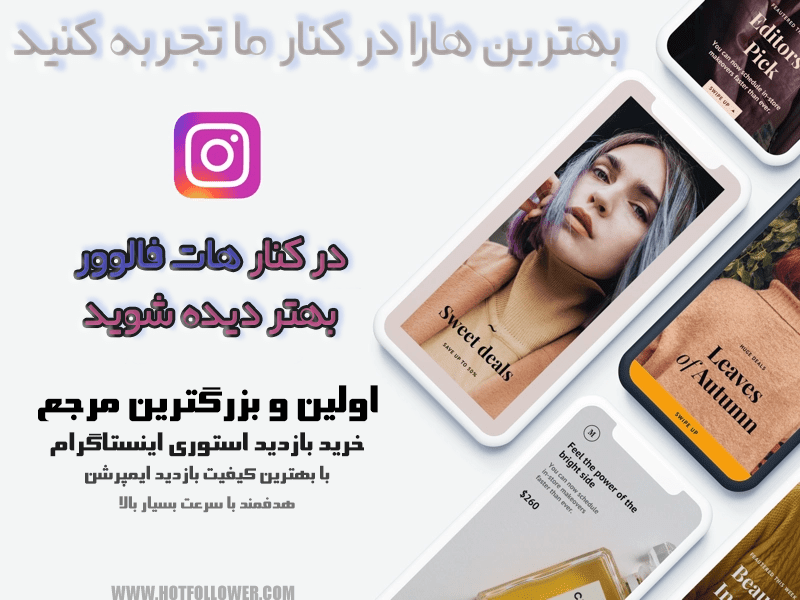 خرید ویو استوری