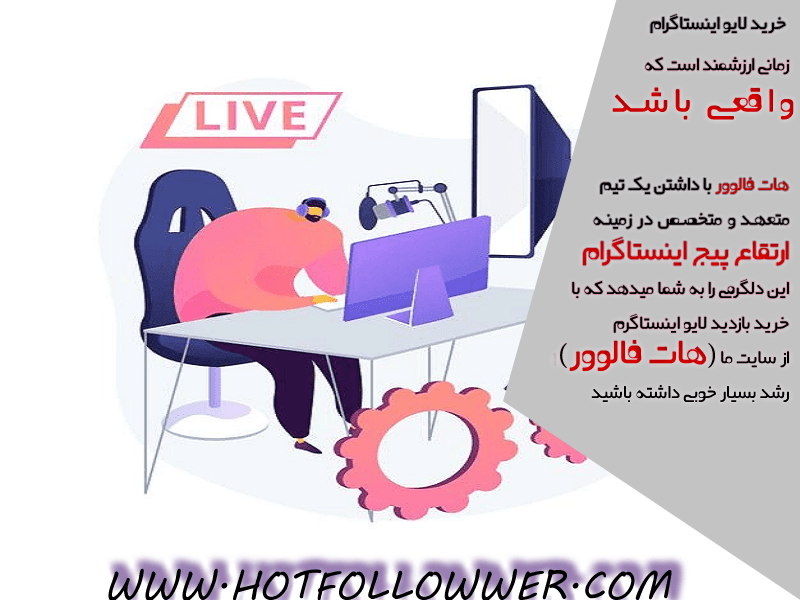 خرید ویو لایو
