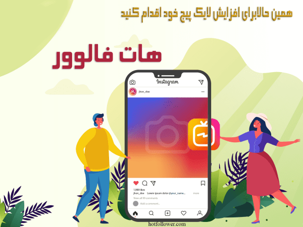 خرید لایک igtv واقعی اینستاگرام
