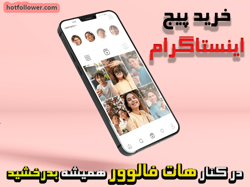 خرید پیج اینستاگرام