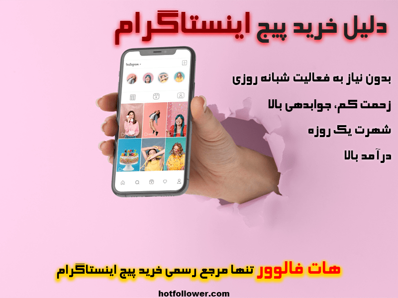 فروش پیج اینستاگرام