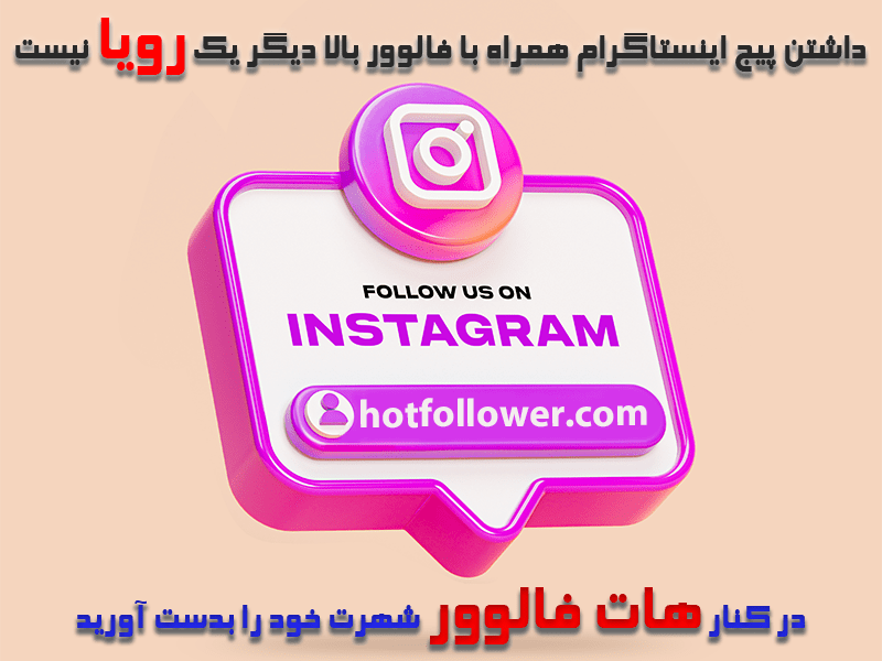 خرید پیج واقعی